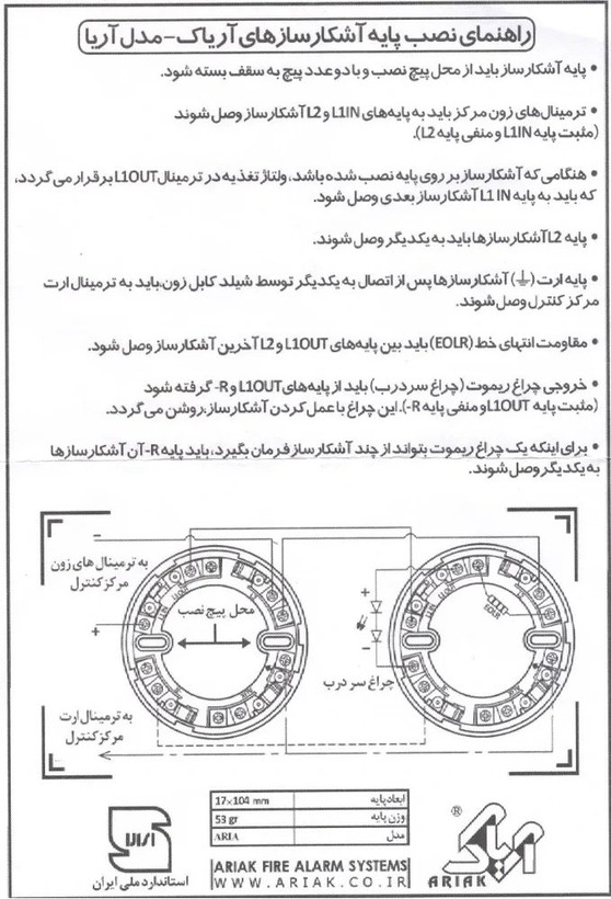 دتکتور حرارت ثابت 24 ولت مدل آریاک AHDA-24