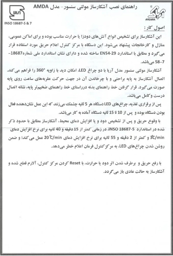 دتکتور حرارت ثابت 24 ولت مدل آریاک AHDA-24